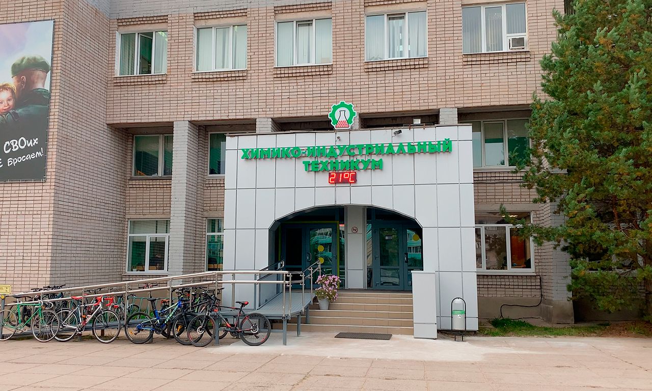 Новгородский химико-индустриальный техникум ведёт набор в группы профессионального обучения на краткосрочных курсах 